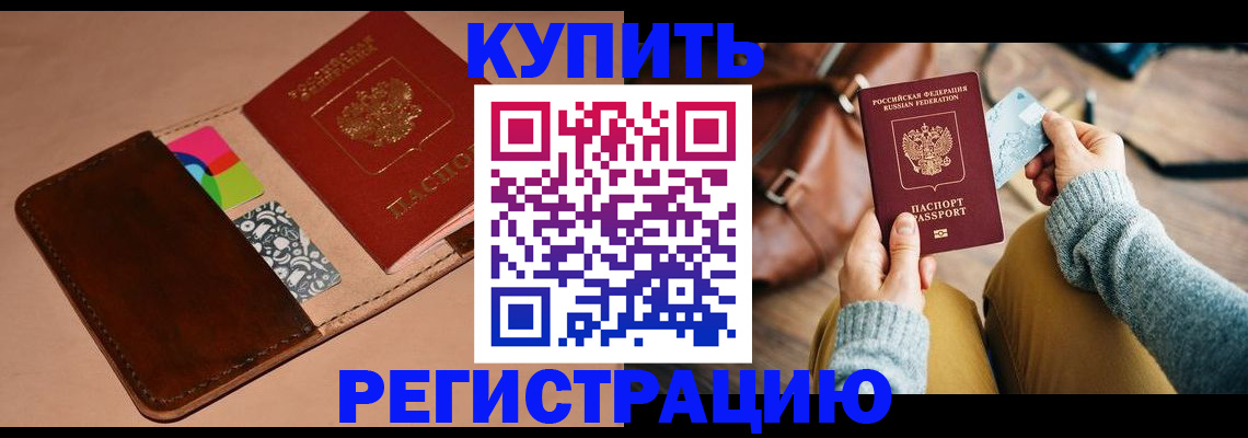 прописка в Нижнем Новгороде